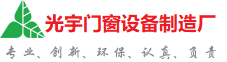 直辖级光宇门窗制造厂